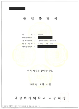 개인정보를 가린 졸업증명서 썸네일